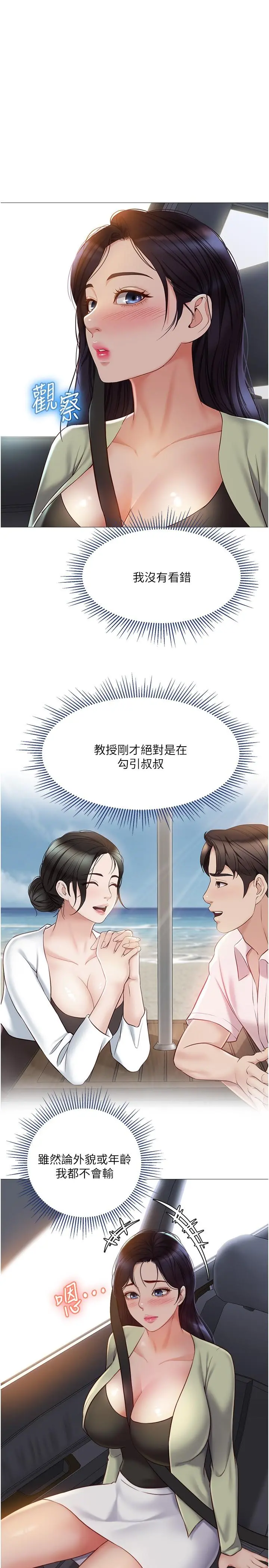 女儿闺蜜都归ME - 第42话-女人间的争宠 - page 26