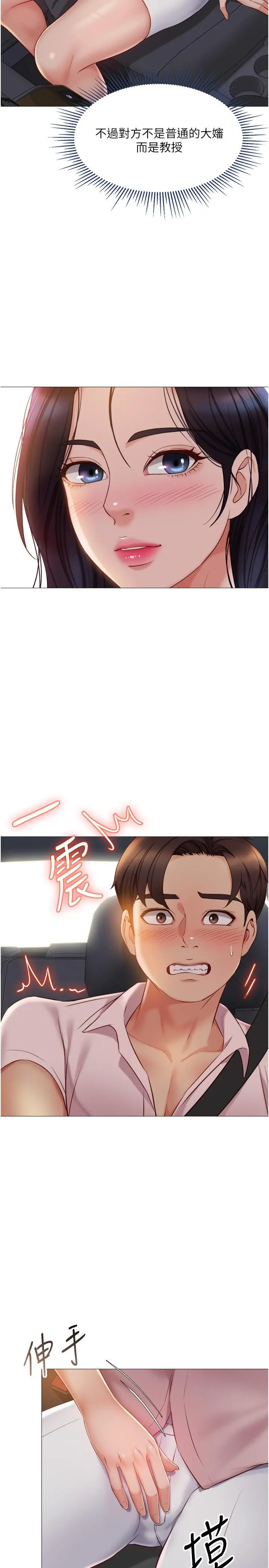 女儿闺蜜都归ME - 第42话-女人间的争宠 - page 27