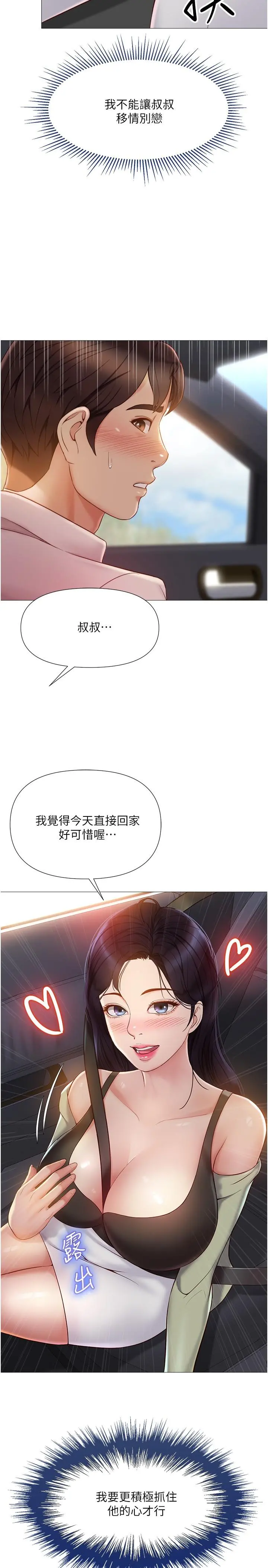 女儿闺蜜都归ME - 第42话-女人间的争宠 - page 28