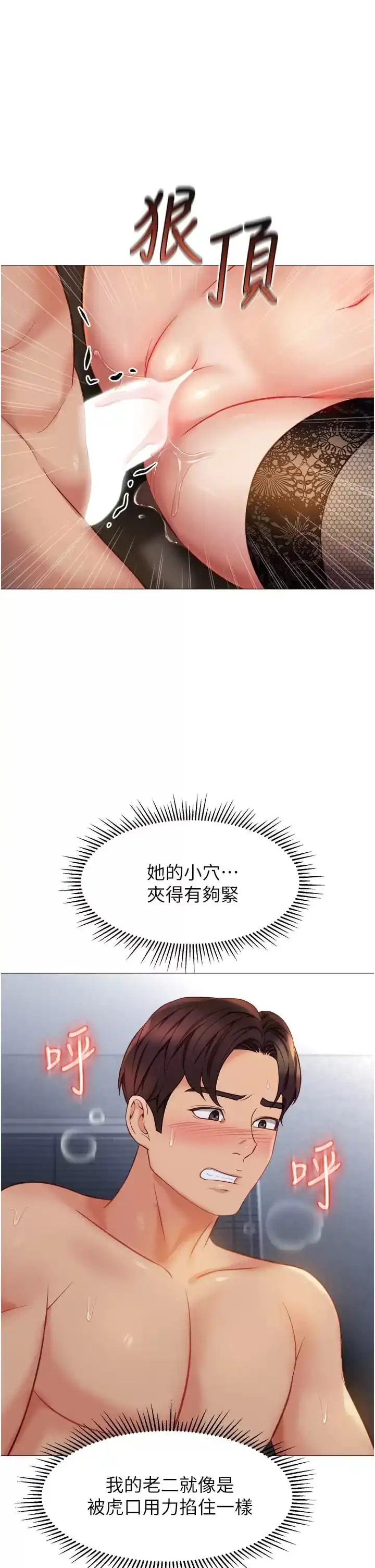 女儿闺蜜都归ME - 第81话-调教嚣张的母狗 - page 5