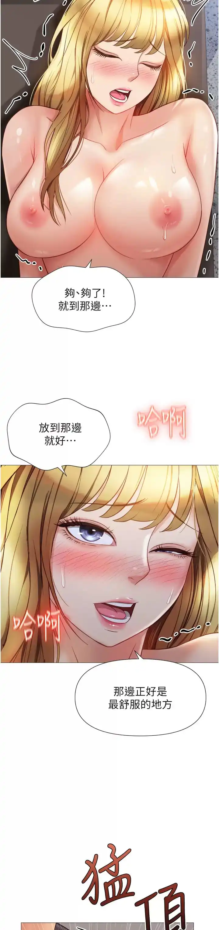 女儿闺蜜都归ME - 第81话-调教嚣张的母狗 - page 11