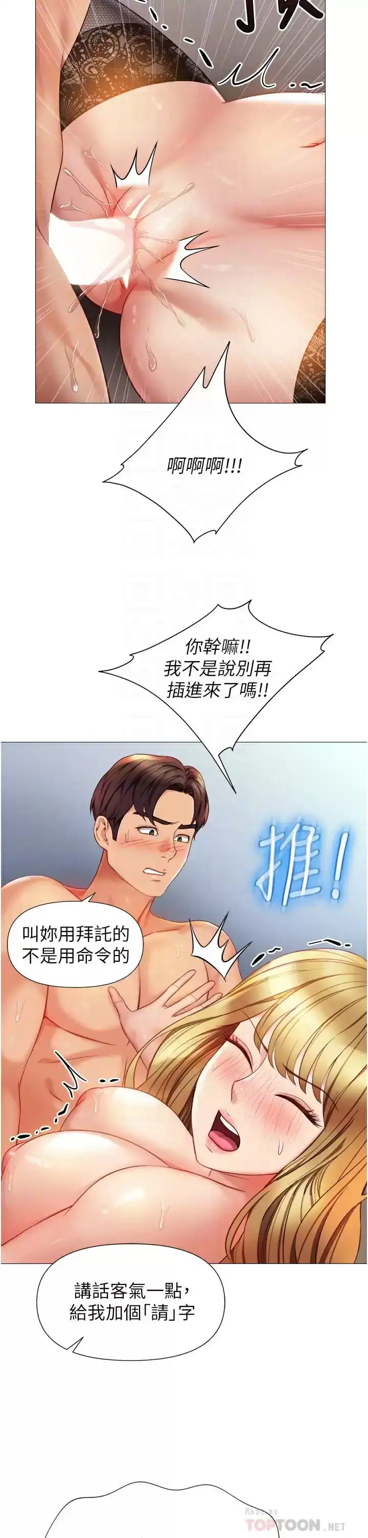 女儿闺蜜都归ME - 第81话-调教嚣张的母狗 - page 12
