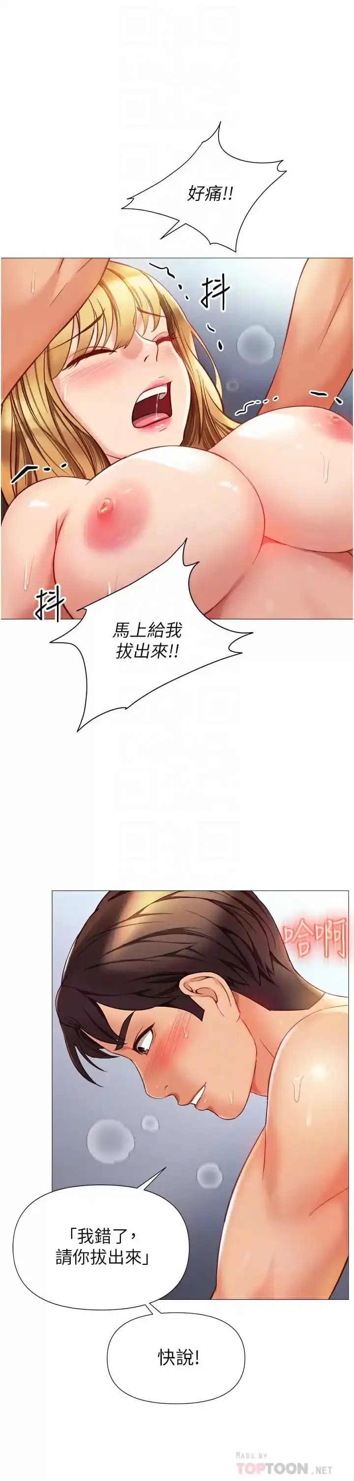 女儿闺蜜都归ME - 第81话-调教嚣张的母狗 - page 14