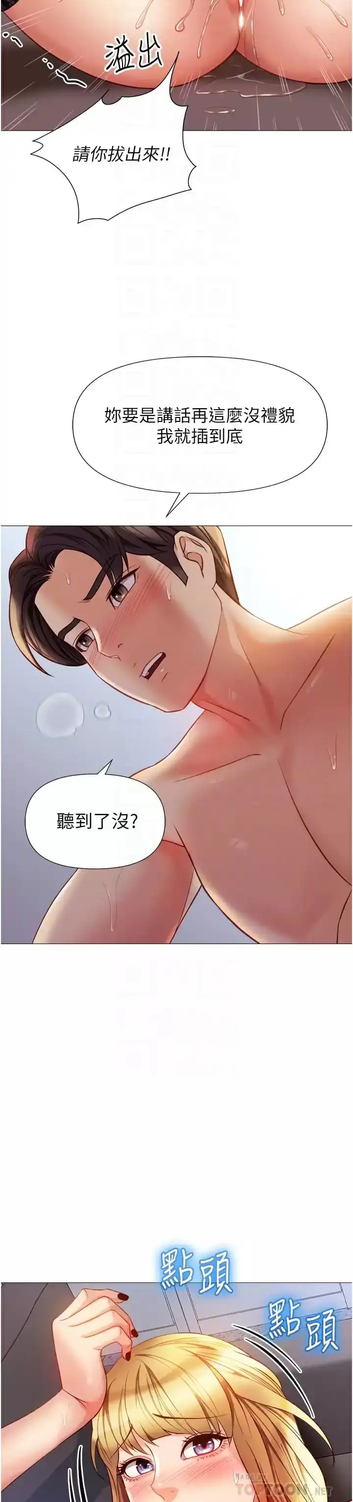 女儿闺蜜都归ME - 第81话-调教嚣张的母狗 - page 16