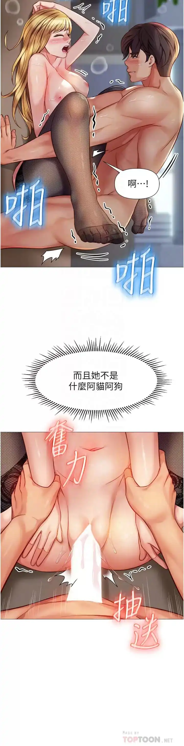 女儿闺蜜都归ME - 第81话-调教嚣张的母狗 - page 18