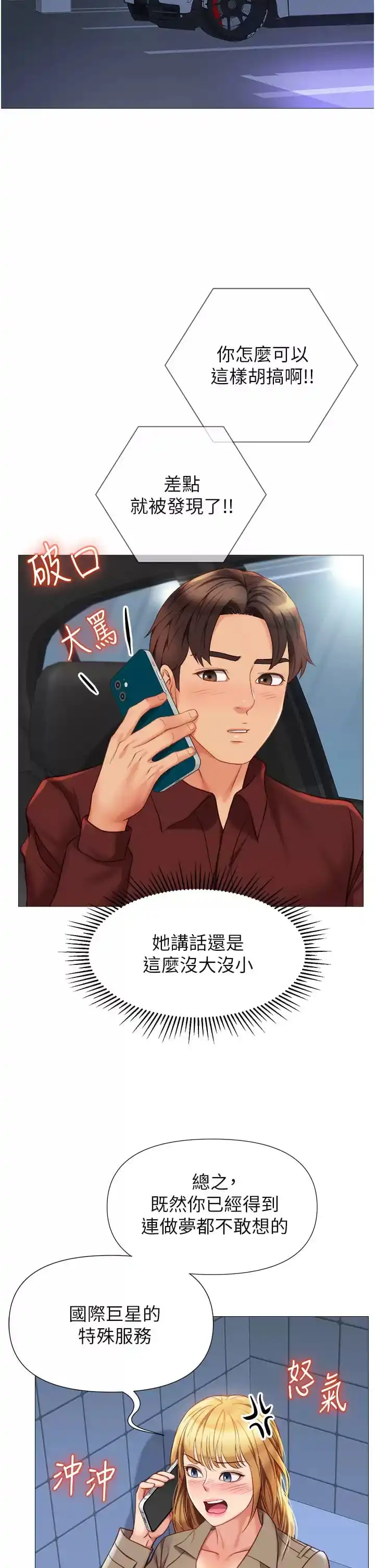 女儿闺蜜都归ME - 第81话-调教嚣张的母狗 - page 35