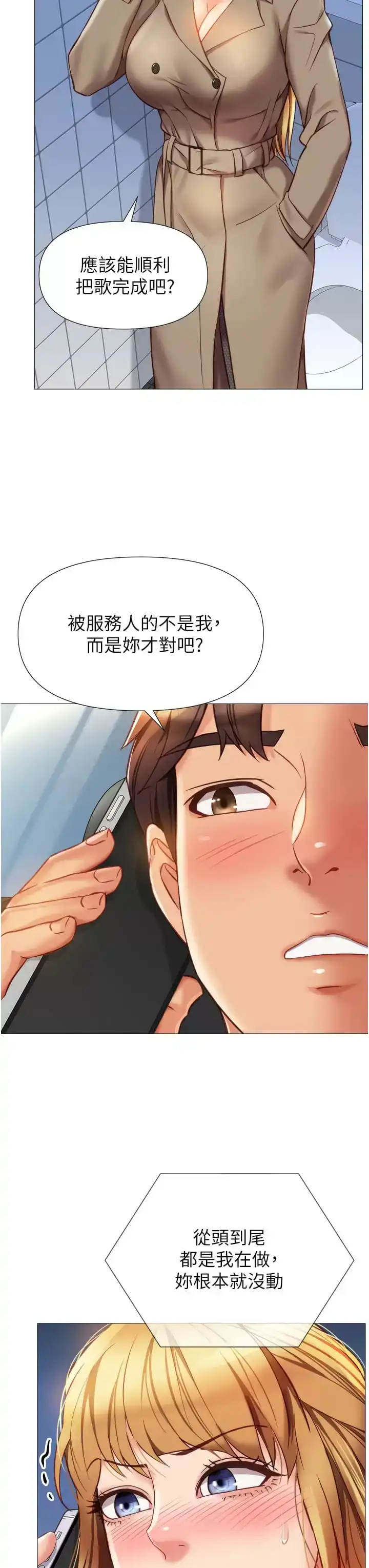 女儿闺蜜都归ME - 第81话-调教嚣张的母狗 - page 36