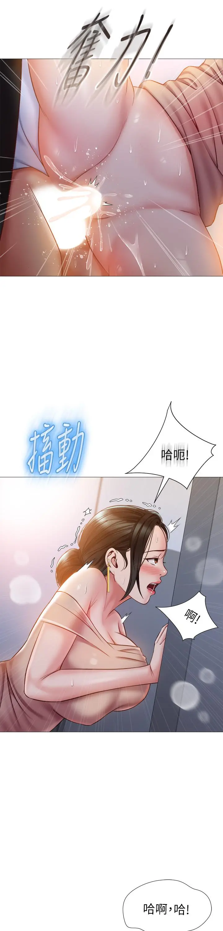 女儿闺蜜都归ME - 第48话-空姐令人“升天”的服务 - page 2