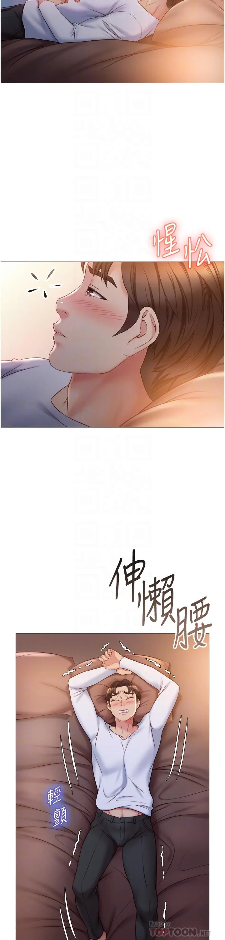 女儿闺蜜都归ME - 第48话-空姐令人“升天”的服务 - page 12
