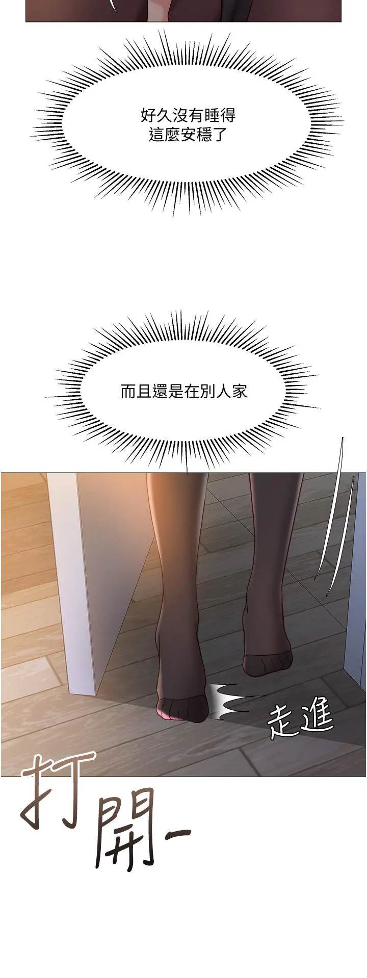 女儿闺蜜都归ME - 第48话-空姐令人“升天”的服务 - page 13
