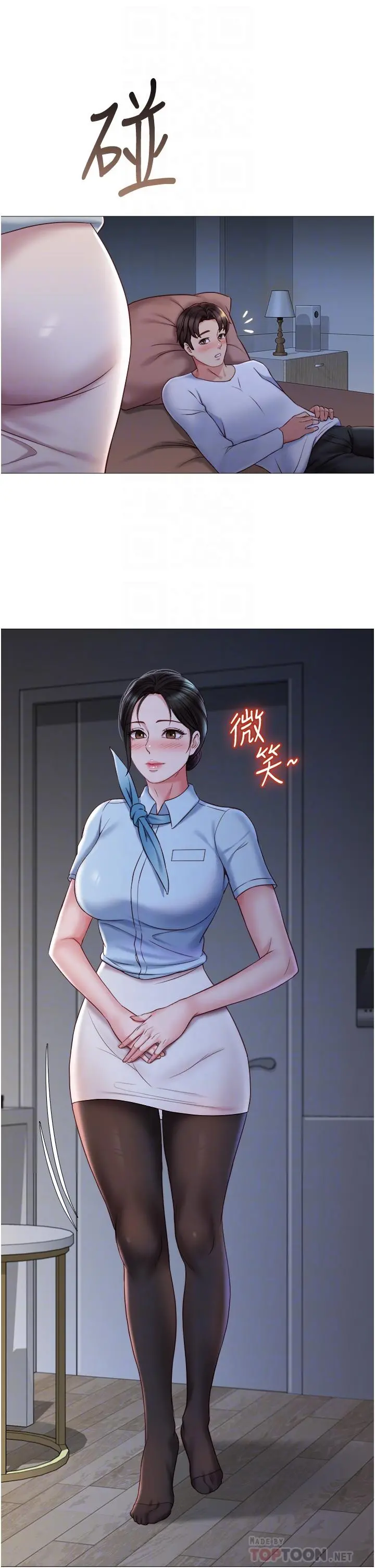 女儿闺蜜都归ME - 第48话-空姐令人“升天”的服务 - page 14