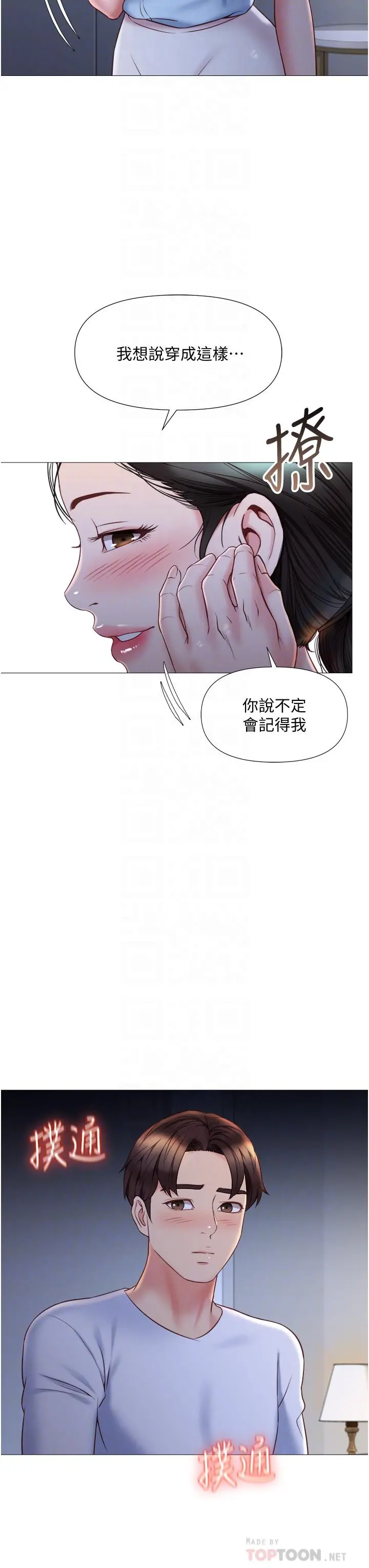 女儿闺蜜都归ME - 第48话-空姐令人“升天”的服务 - page 16