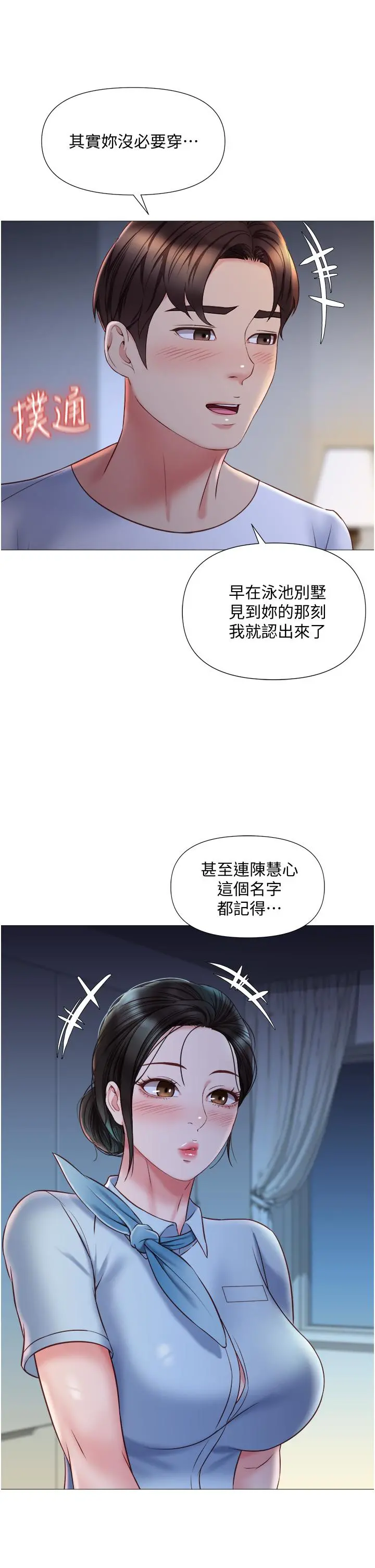 女儿闺蜜都归ME - 第48话-空姐令人“升天”的服务 - page 17
