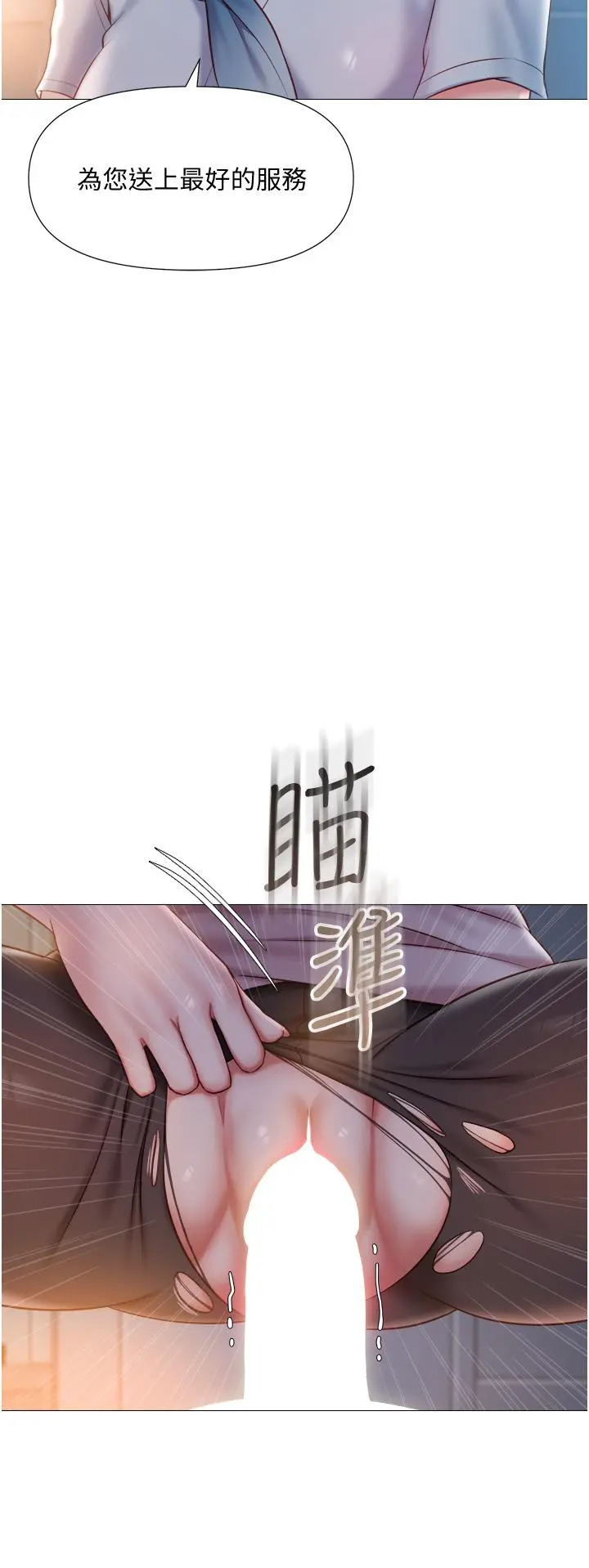 女儿闺蜜都归ME - 第48话-空姐令人“升天”的服务 - page 28