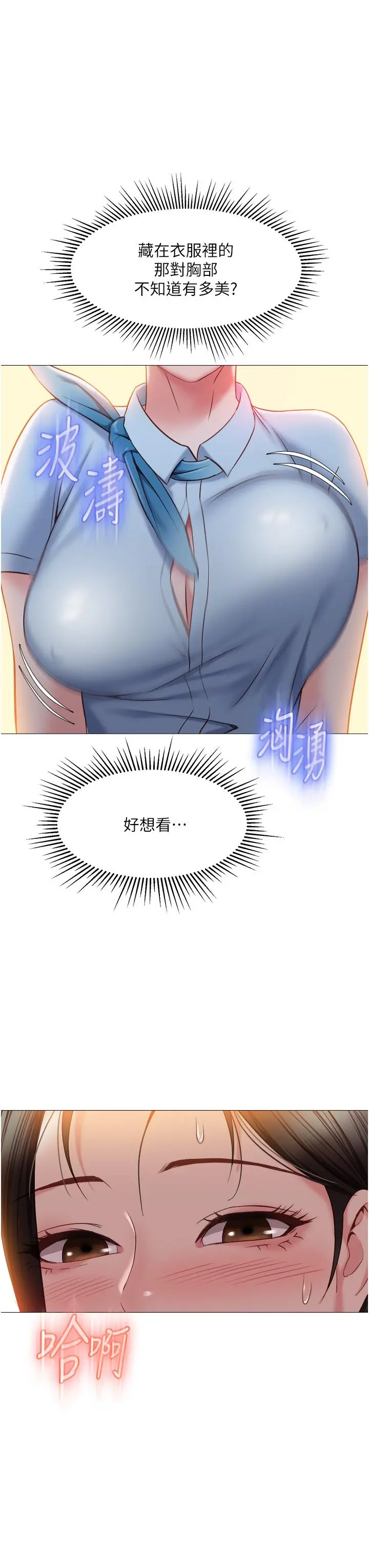 女儿闺蜜都归ME - 第48话-空姐令人“升天”的服务 - page 31