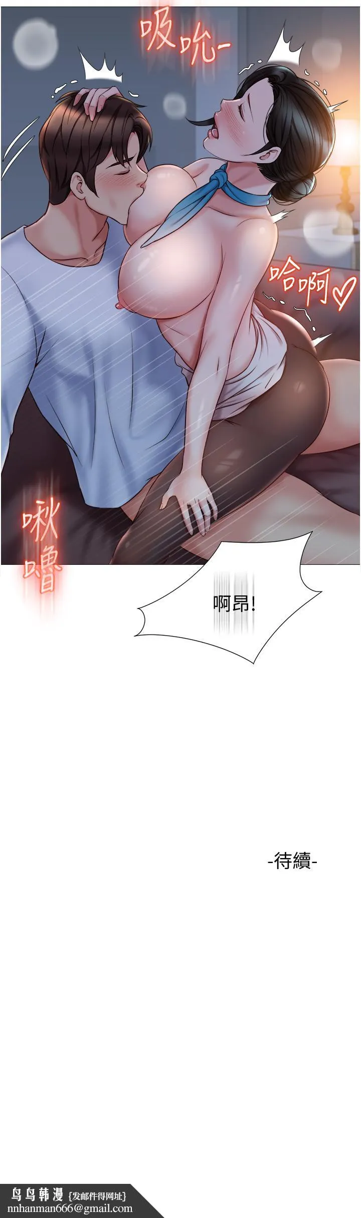 女儿闺蜜都归ME - 第48话-空姐令人“升天”的服务 - page 37
