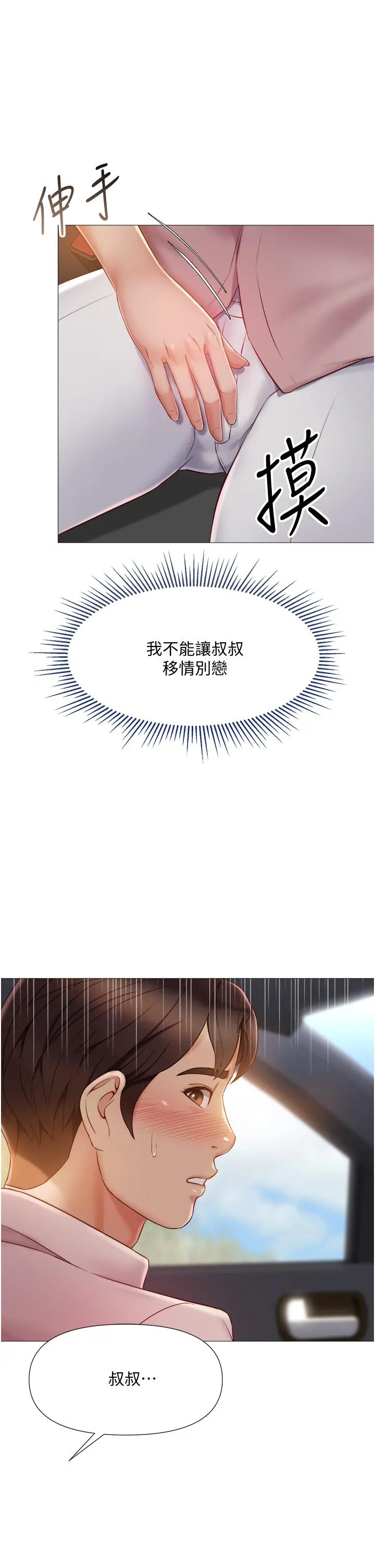 女儿闺蜜都归ME - 第43话-在女儿面前做的刺激感 - page 2