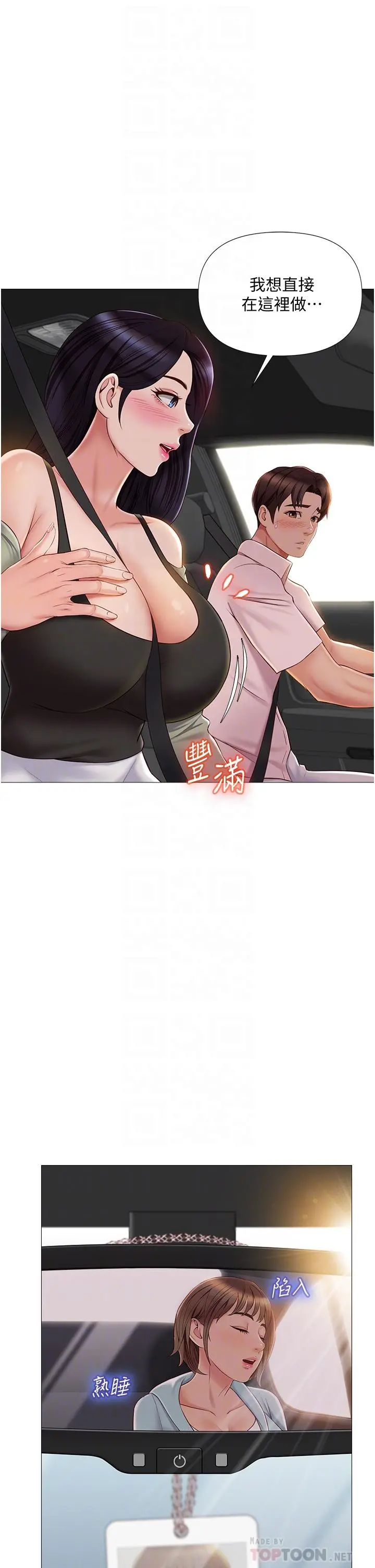女儿闺蜜都归ME - 第43话-在女儿面前做的刺激感 - page 4
