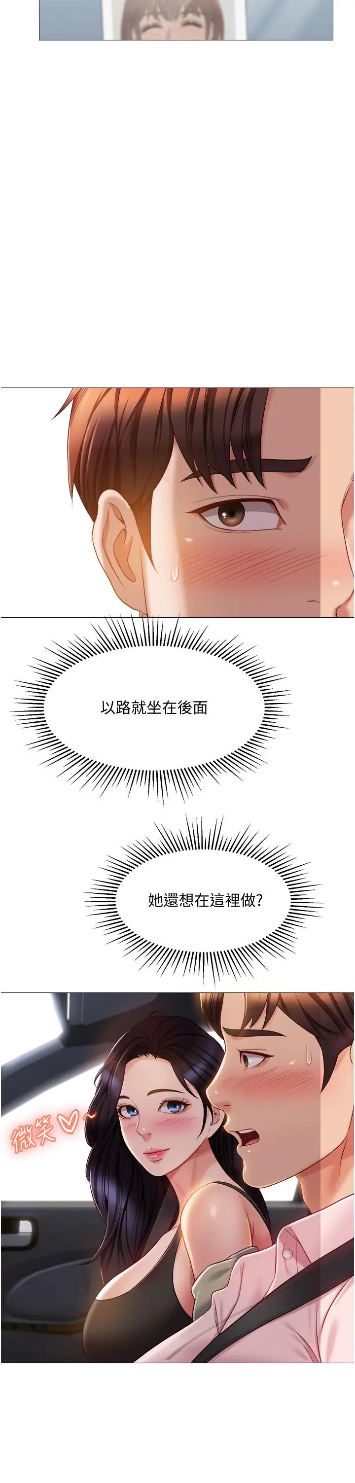 女儿闺蜜都归ME - 第43话-在女儿面前做的刺激感 - page 5