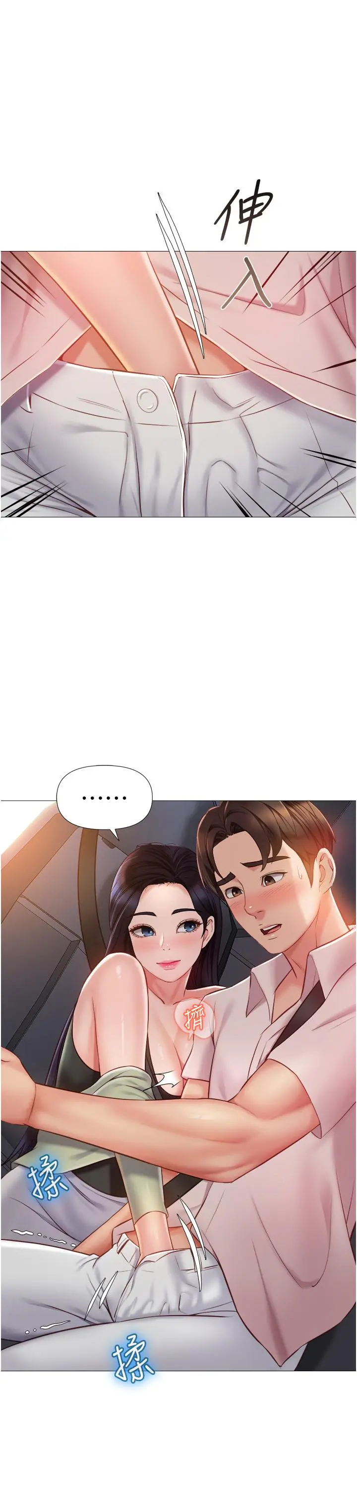 女儿闺蜜都归ME - 第43话-在女儿面前做的刺激感 - page 7