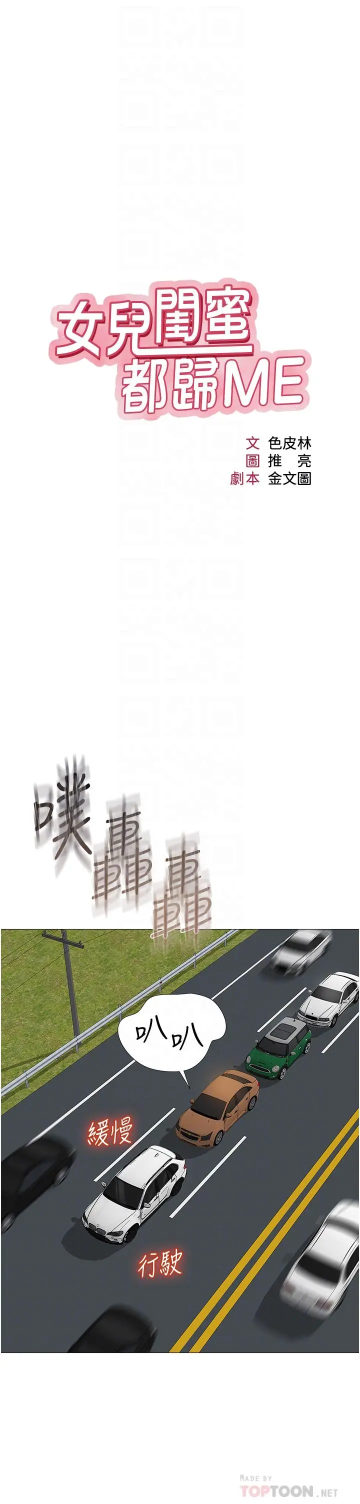女儿闺蜜都归ME - 第43话-在女儿面前做的刺激感 - page 8
