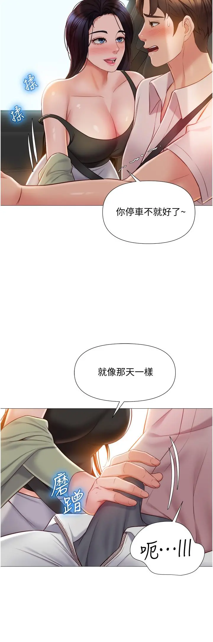 女儿闺蜜都归ME - 第43话-在女儿面前做的刺激感 - page 11