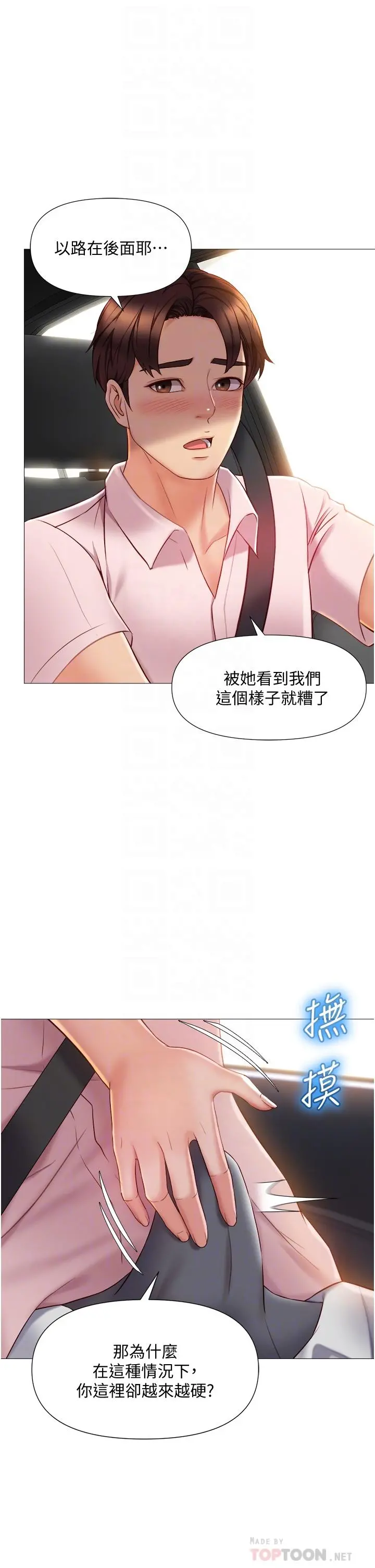 女儿闺蜜都归ME - 第43话-在女儿面前做的刺激感 - page 12