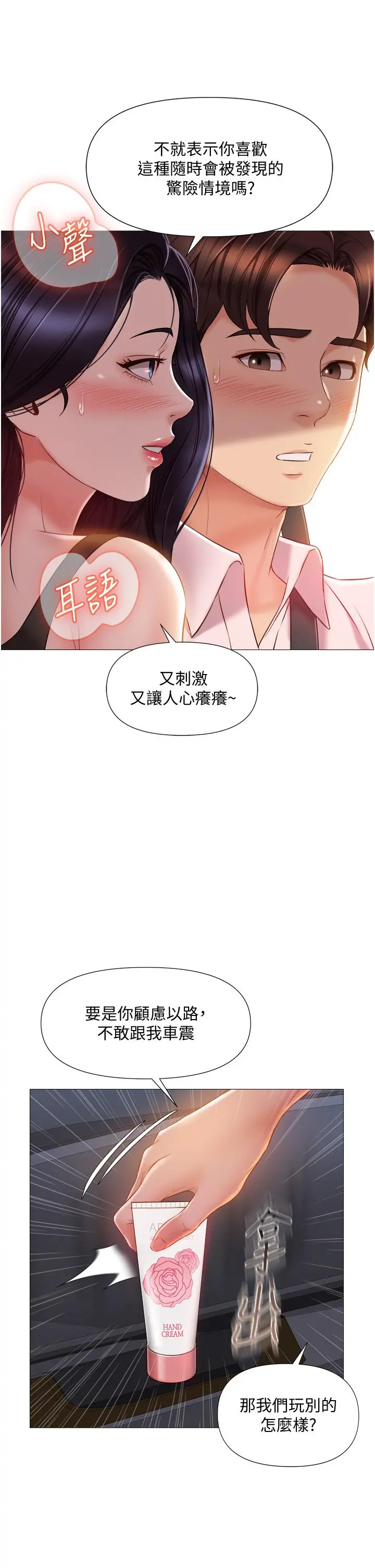 女儿闺蜜都归ME - 第43话-在女儿面前做的刺激感 - page 13