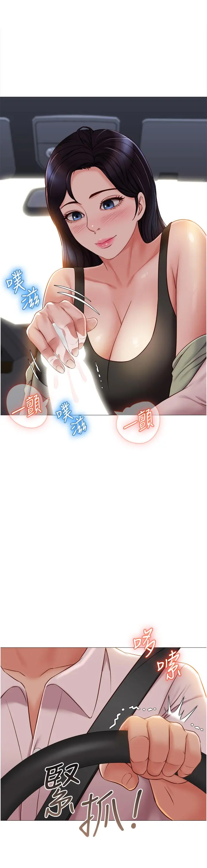 女儿闺蜜都归ME - 第43话-在女儿面前做的刺激感 - page 21