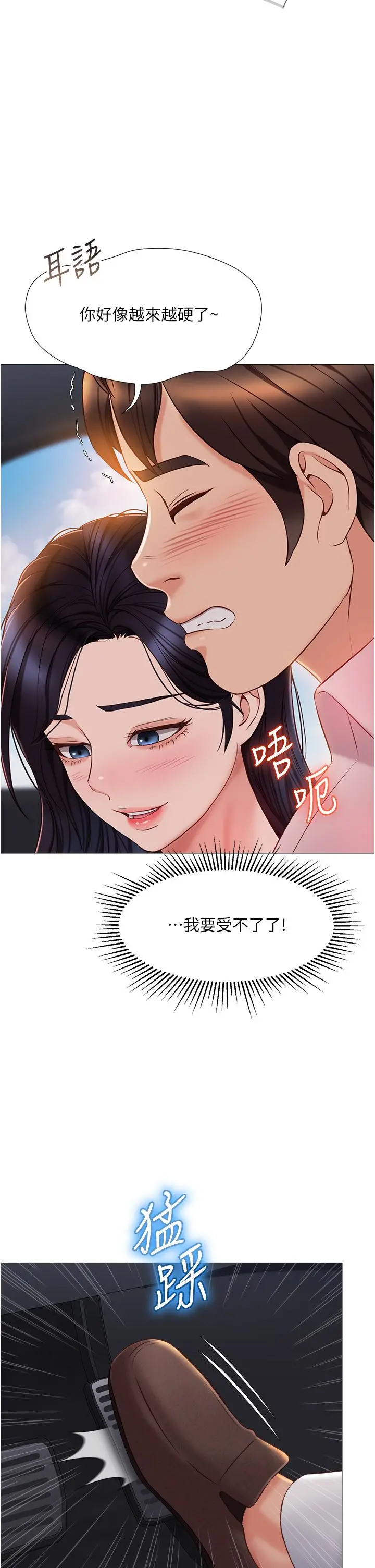 女儿闺蜜都归ME - 第43话-在女儿面前做的刺激感 - page 27