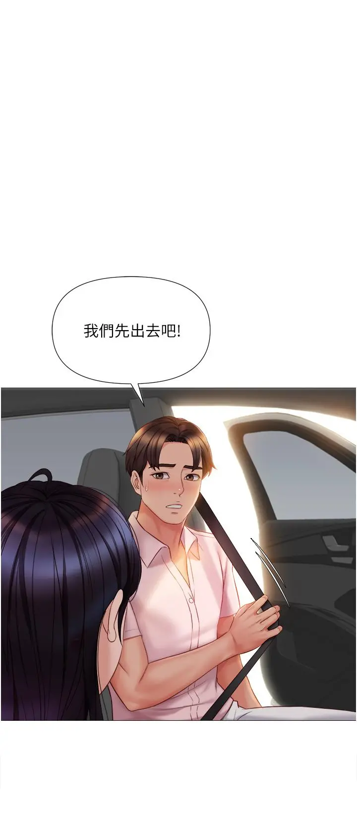 女儿闺蜜都归ME - 第43话-在女儿面前做的刺激感 - page 30