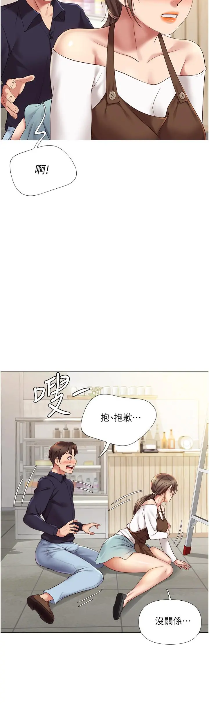 女儿闺蜜都归ME - 第12话-世动哥，你可以吻我吗 - page 5