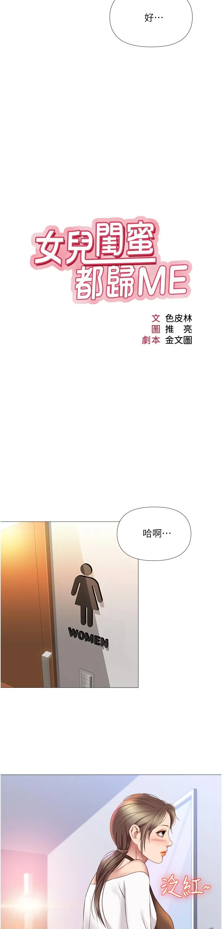 女儿闺蜜都归ME - 第12话-世动哥，你可以吻我吗 - page 7
