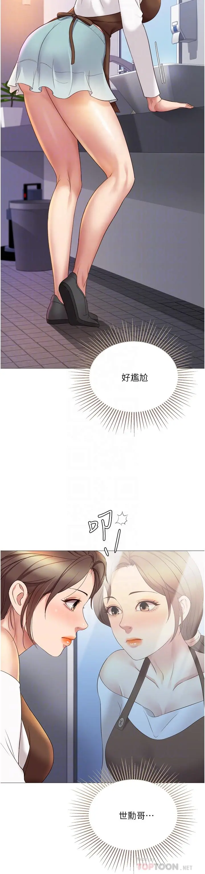 女儿闺蜜都归ME - 第12话-世动哥，你可以吻我吗 - page 8