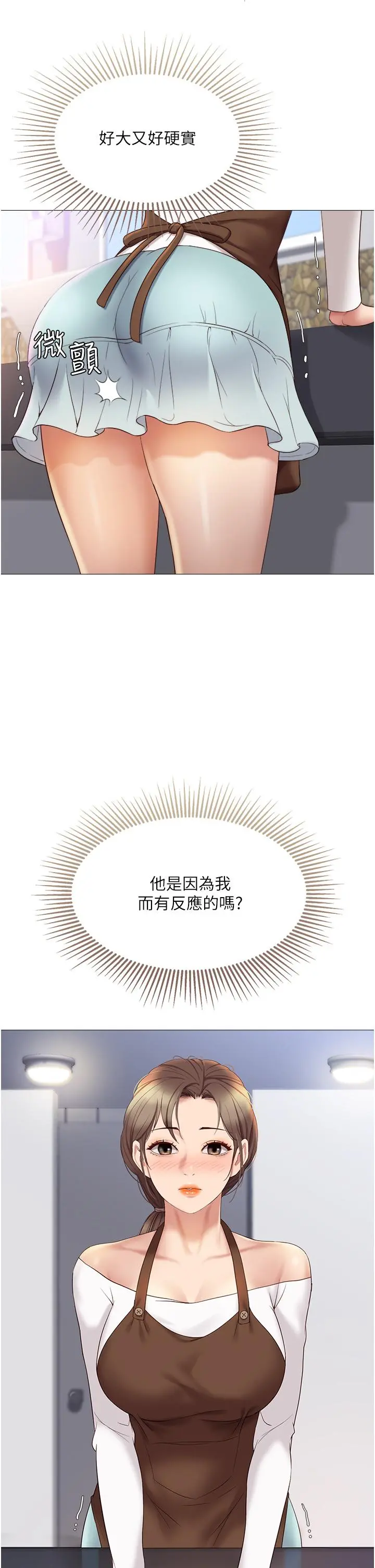 女儿闺蜜都归ME - 第12话-世动哥，你可以吻我吗 - page 9