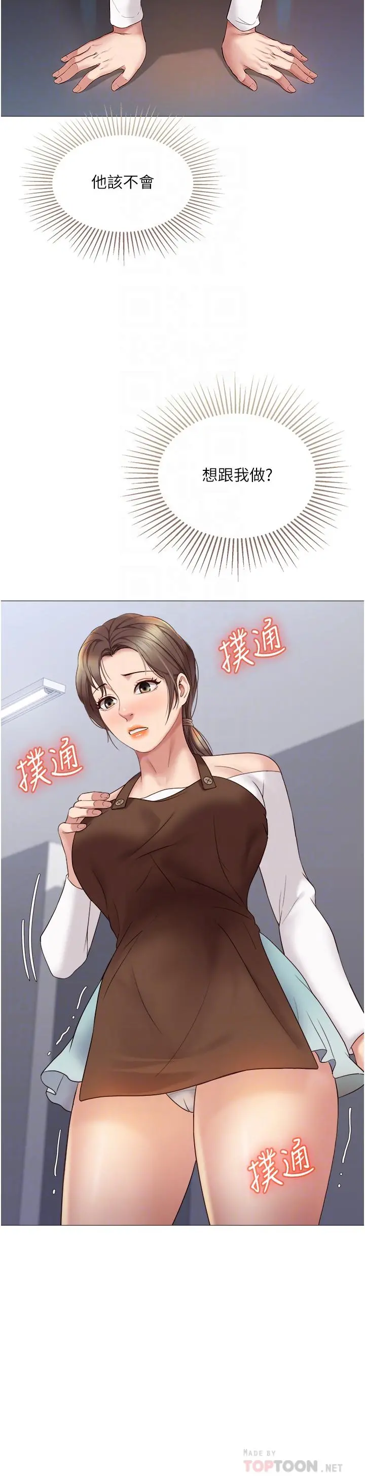 女儿闺蜜都归ME - 第12话-世动哥，你可以吻我吗 - page 10