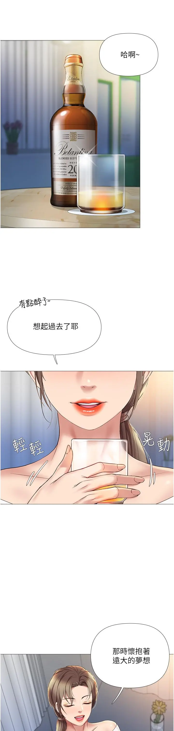 女儿闺蜜都归ME - 第12话-世动哥，你可以吻我吗 - page 17