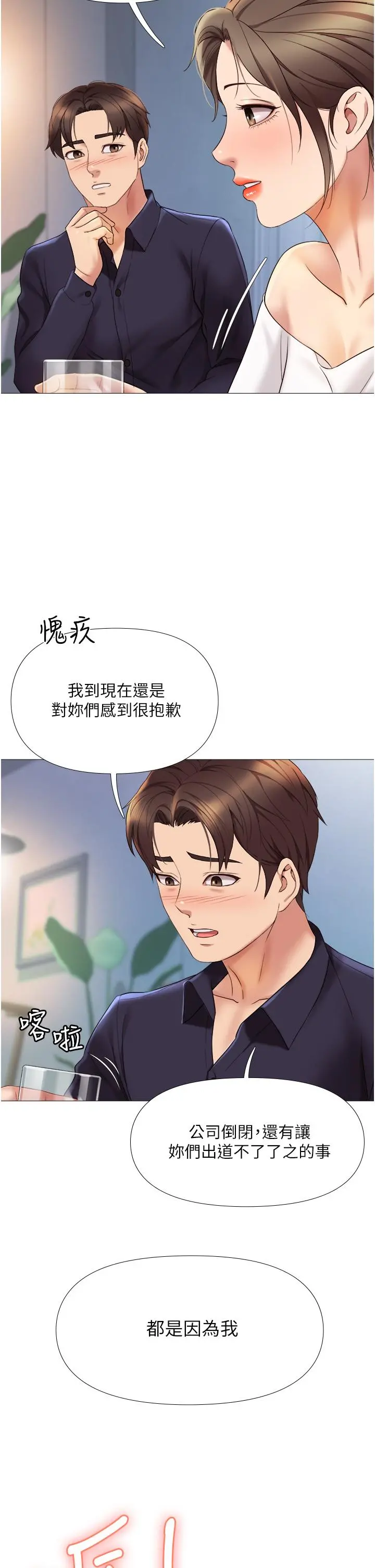 女儿闺蜜都归ME - 第12话-世动哥，你可以吻我吗 - page 19