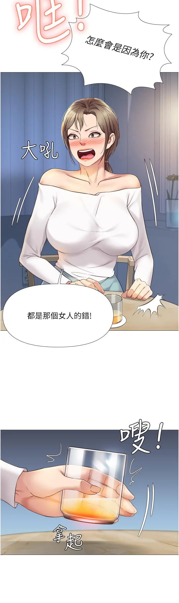 女儿闺蜜都归ME - 第12话-世动哥，你可以吻我吗 - page 20