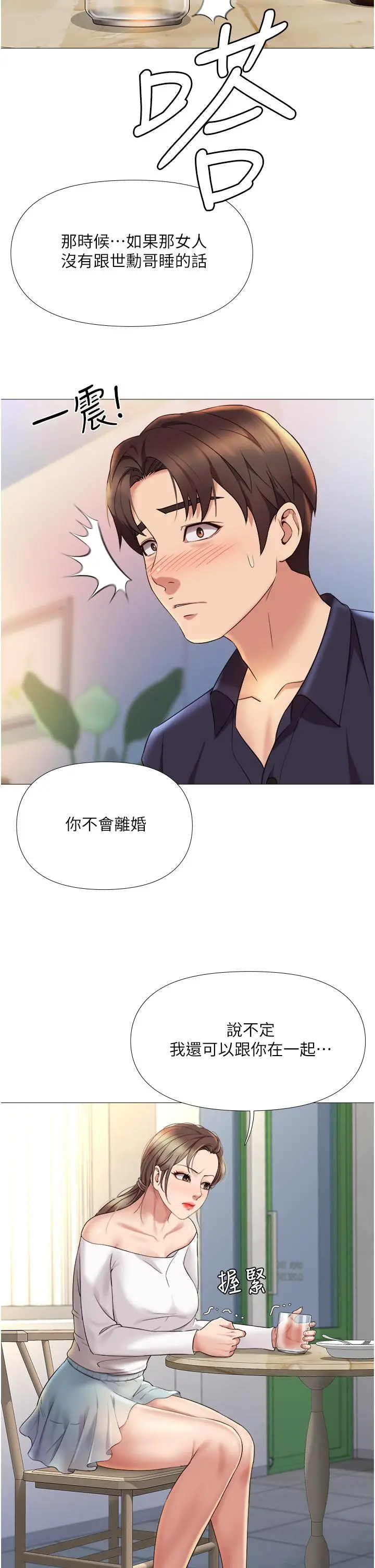 女儿闺蜜都归ME - 第12话-世动哥，你可以吻我吗 - page 22