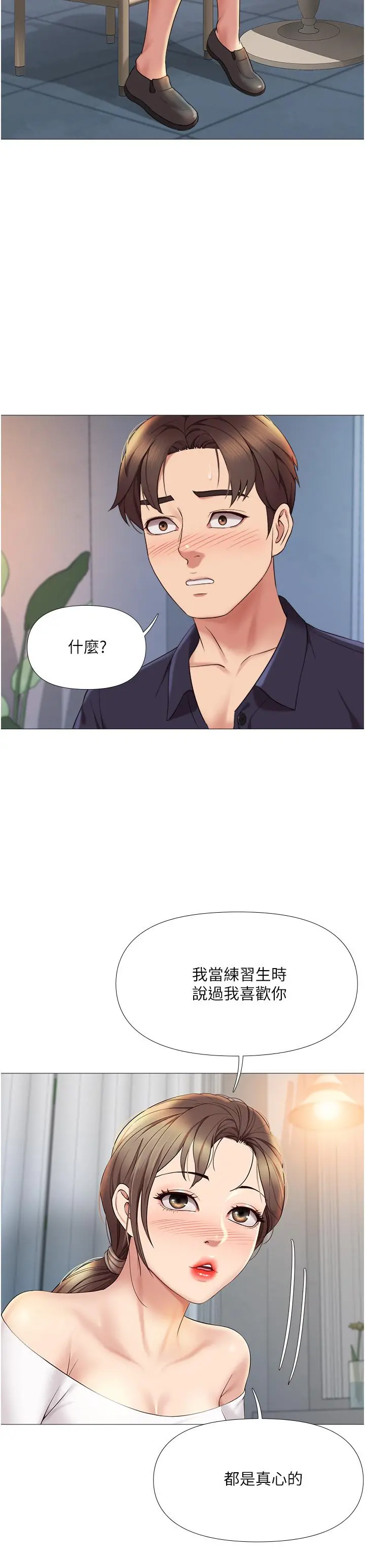 女儿闺蜜都归ME - 第12话-世动哥，你可以吻我吗 - page 23
