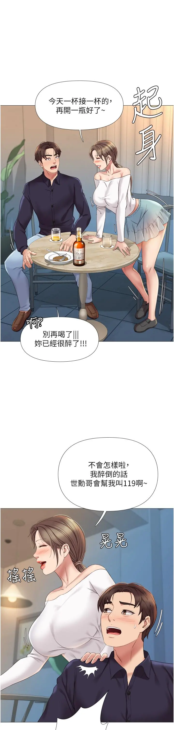女儿闺蜜都归ME - 第12话-世动哥，你可以吻我吗 - page 26