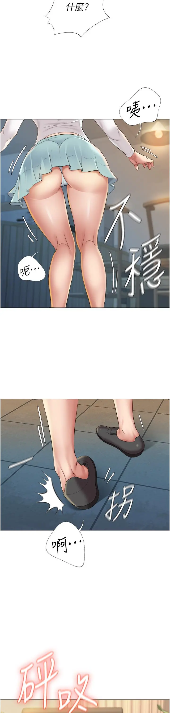 女儿闺蜜都归ME - 第12话-世动哥，你可以吻我吗 - page 27