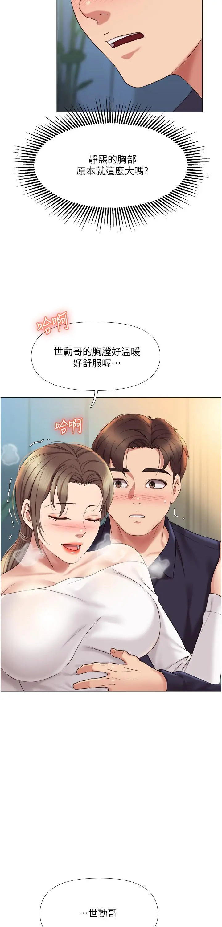女儿闺蜜都归ME - 第12话-世动哥，你可以吻我吗 - page 29