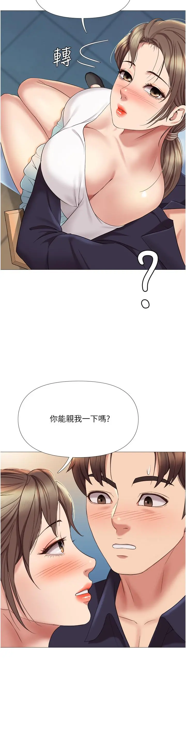 女儿闺蜜都归ME - 第12话-世动哥，你可以吻我吗 - page 30
