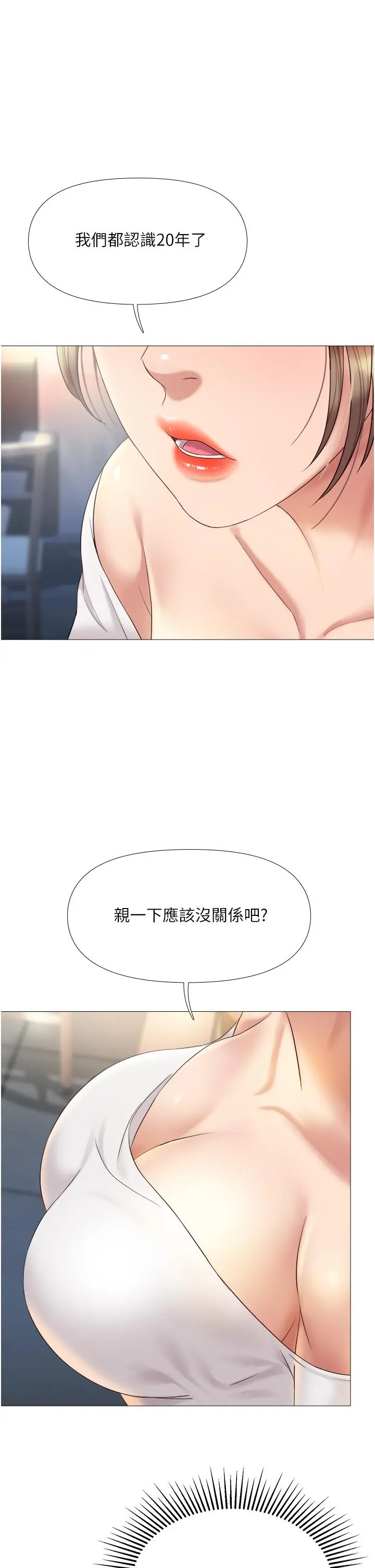 女儿闺蜜都归ME - 第12话-世动哥，你可以吻我吗 - page 31