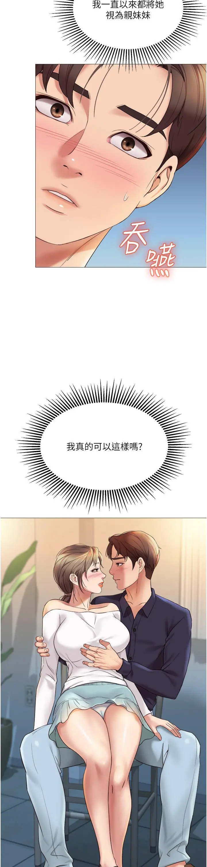 女儿闺蜜都归ME - 第12话-世动哥，你可以吻我吗 - page 32
