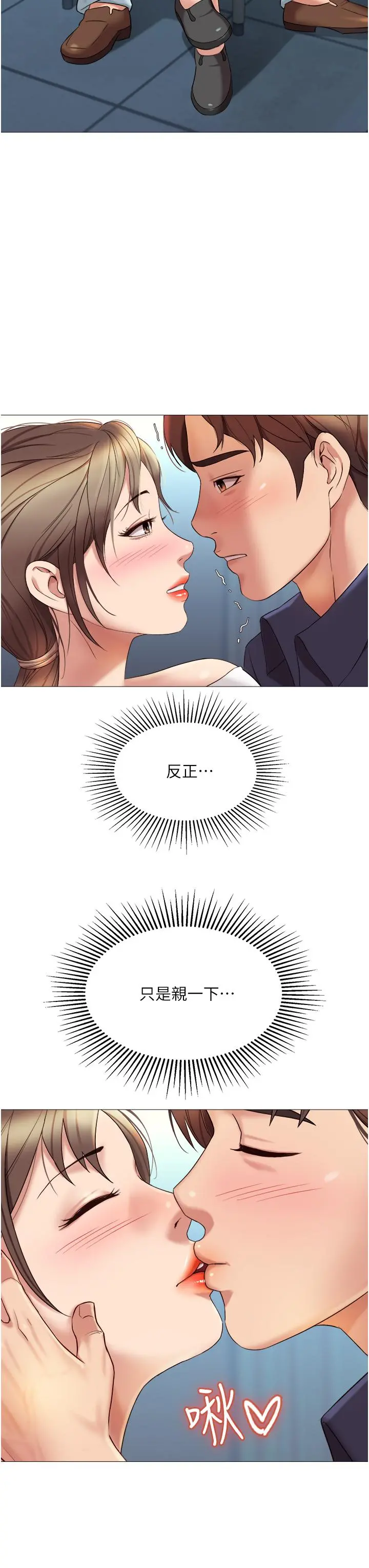 女儿闺蜜都归ME - 第12话-世动哥，你可以吻我吗 - page 33