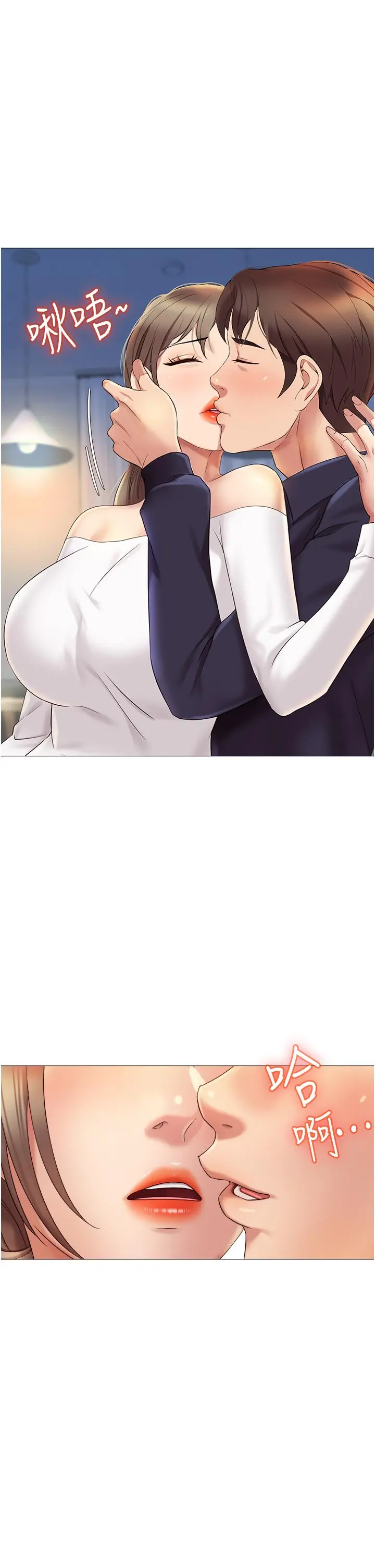 女儿闺蜜都归ME - 第12话-世动哥，你可以吻我吗 - page 34