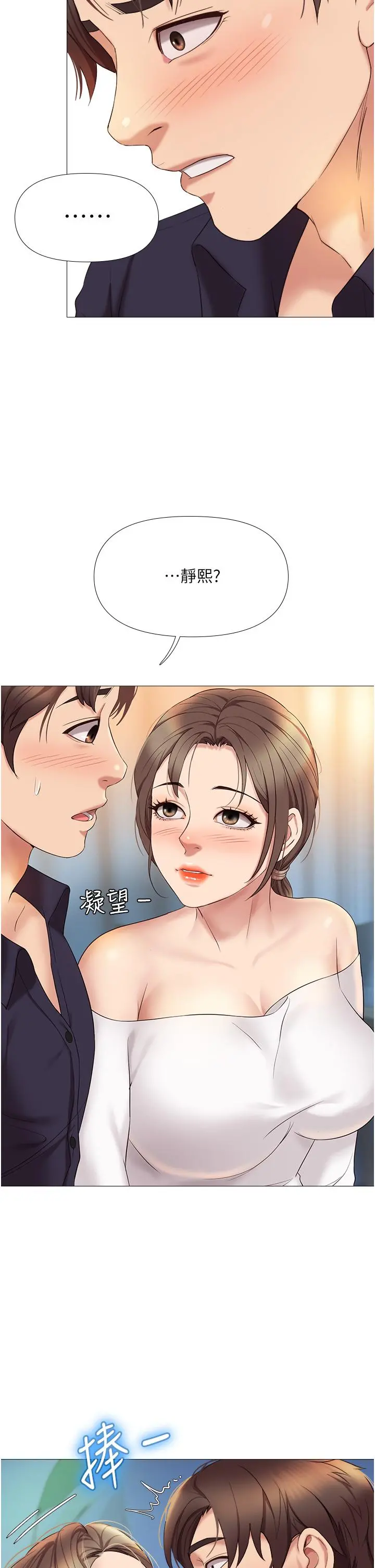 女儿闺蜜都归ME - 第12话-世动哥，你可以吻我吗 - page 37